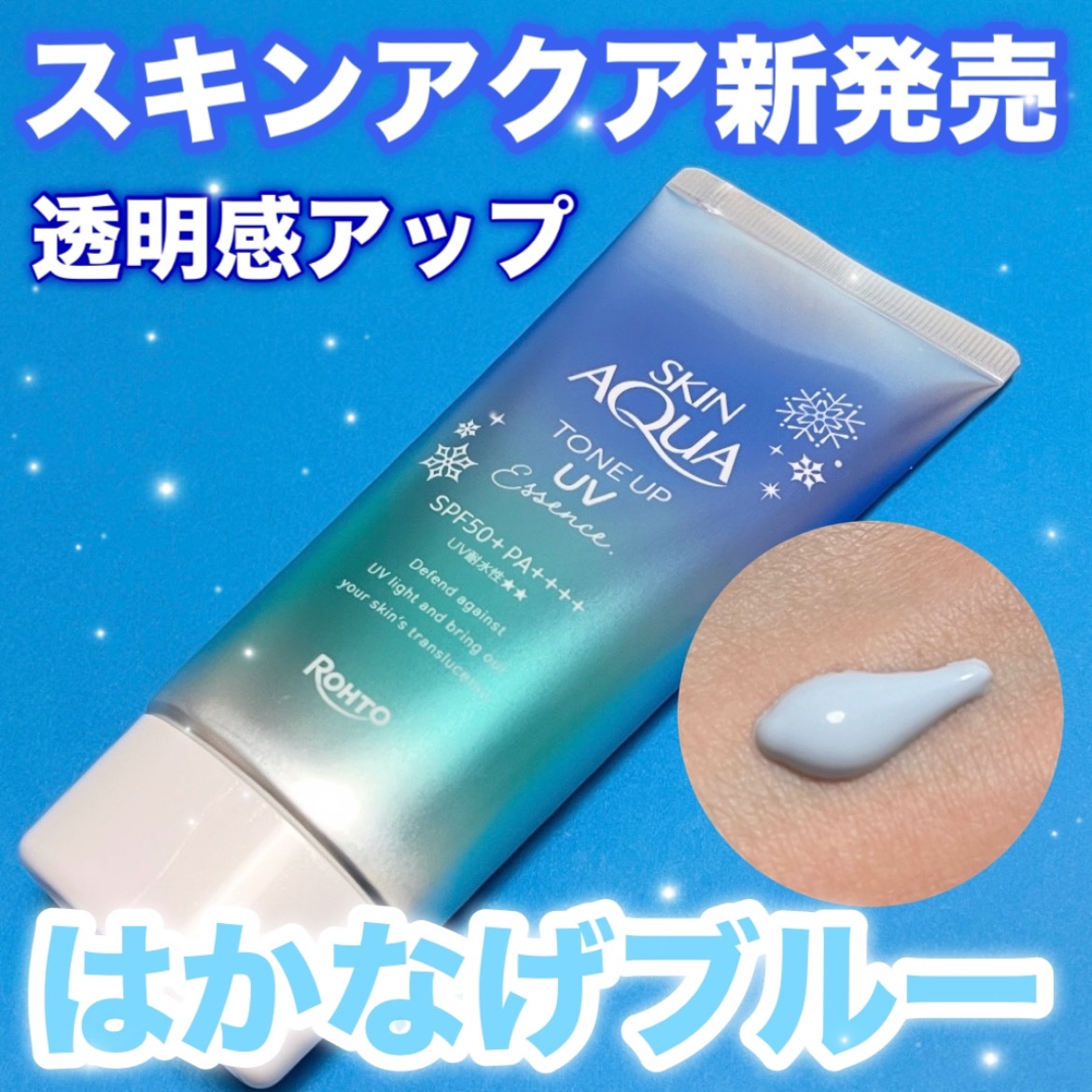 スキンアクア トーンアップUVエッセンス/スキンアクア/日焼け止めクリームを使ったクチコミ（1枚目）