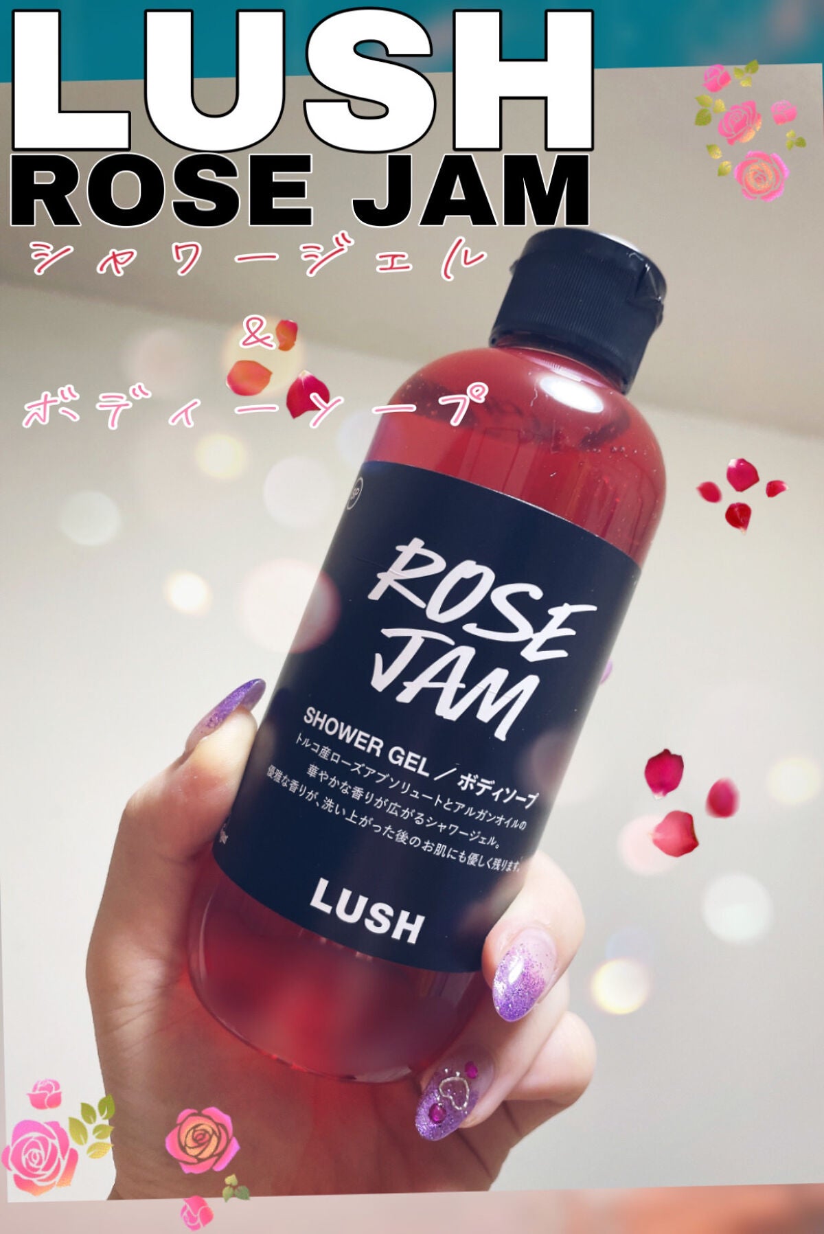 ローズジャム シャワージェル SP 250g / ラッシュ(LUSH) | LIPS ローズジャム シャワージェル SP 250g / ラッシュ(LUSH) | LIPS