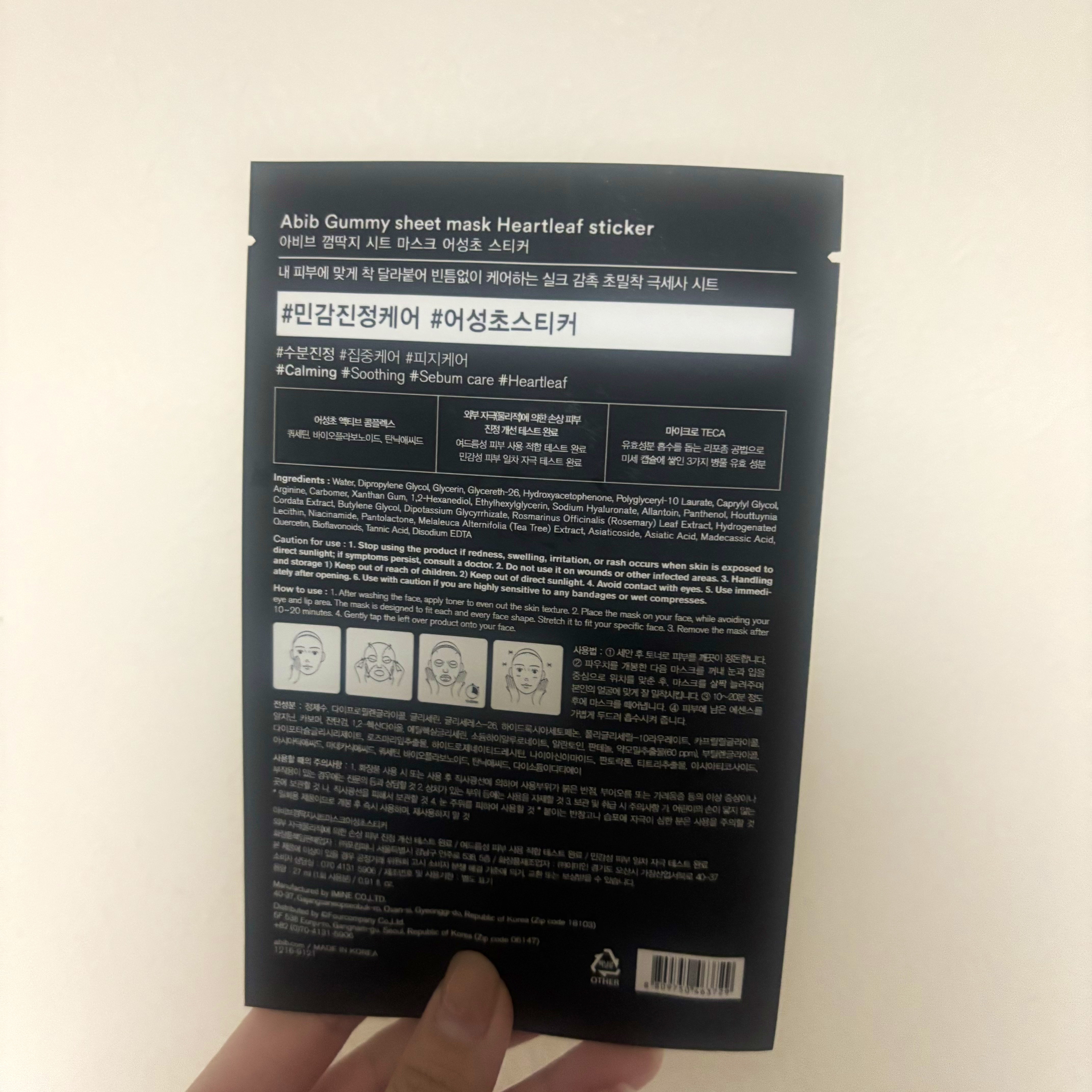 ガムシートマスク ハートリーフステッカー/Abib /シートマスク・パックを使ったクチコミ（2枚目）