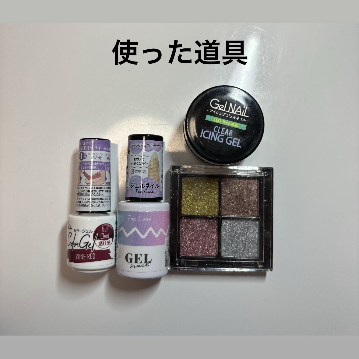 パル カラージェル/キャンドゥ/ジェルネイルを使ったクチコミ（2枚目）