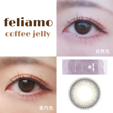 feliamo 1day コーヒーゼリー/feliamo/ワンデー（１DAY）カラコンを使ったクチコミ（1枚目）