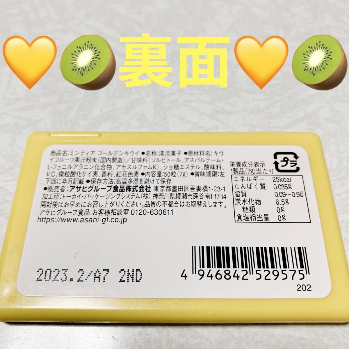 ミンティア ゴールデンキウイ/アサヒフードアンドヘルスケア/食品を使ったクチコミ(2枚目)