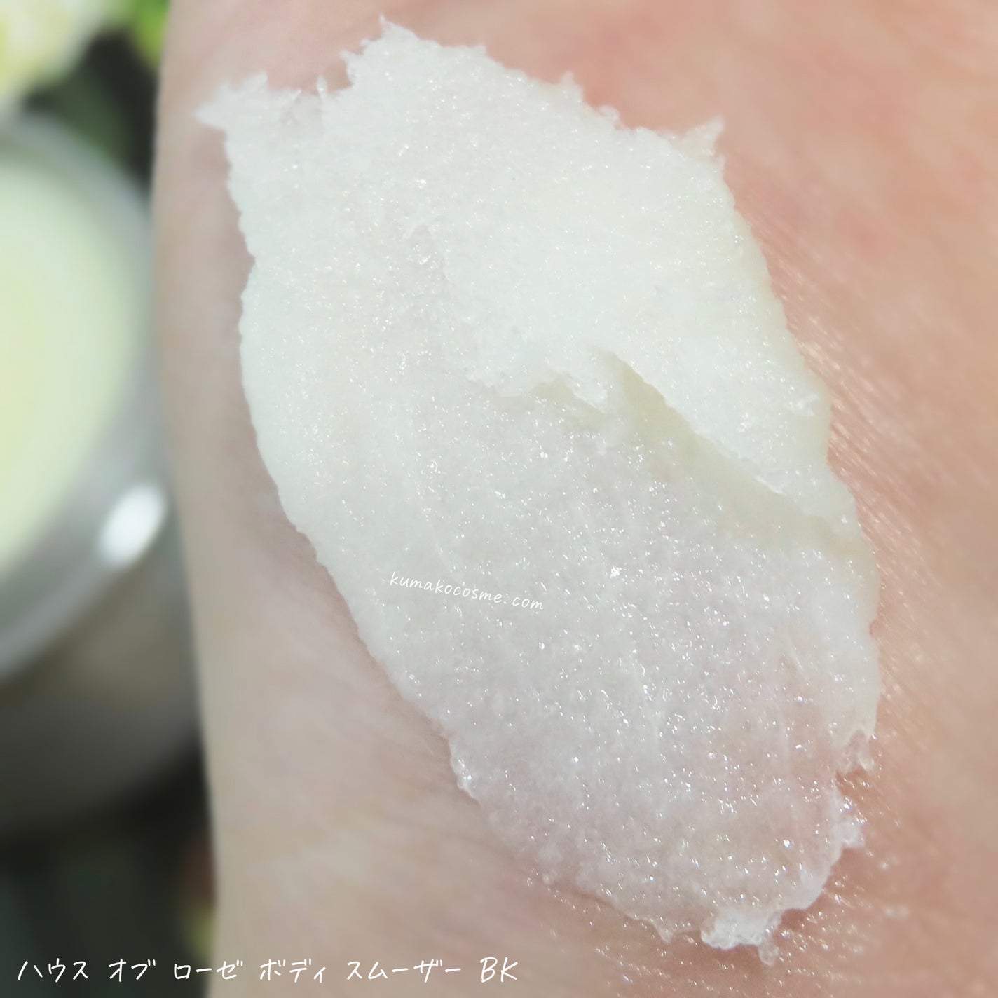 ボディ スムーザー BK/ハウス オブ ローゼ/ボディスクラブを使ったクチコミ(4枚目)