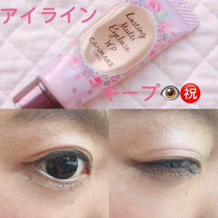 ラスティングマルチアイベース WP/キャンメイク/アイシャドウベースを使ったクチコミ(1枚目)