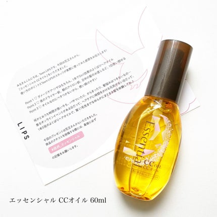 CCオイル/エッセンシャル/ヘアオイルを使ったクチコミ(1枚目)