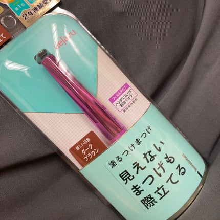 「塗るつけまつげ」自まつげ際立てタイプ/デジャヴュ/マスカラを使ったクチコミ(1枚目)