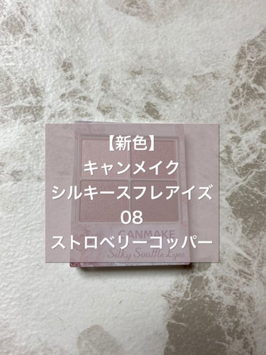 シルキースフレアイズ/キャンメイク/アイシャドウパレットを使ったクチコミ（2枚目）