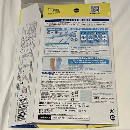 寝ながらメディキュット フルレッグ スーパークール/メディキュット/着圧ソックス・レギンスを使ったクチコミ(3枚目)