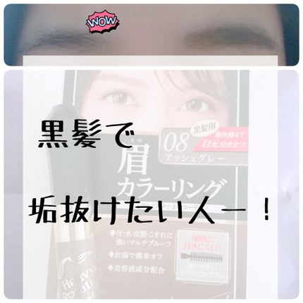カラーリングアイブロウ/ヘビーローテーション/眉マスカラを使ったクチコミ(1枚目)