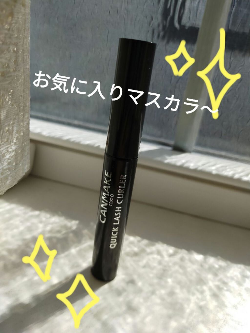 クイックラッシュカーラー ロングマスカラ/キャンメイク/マスカラを使ったクチコミ(1枚目)