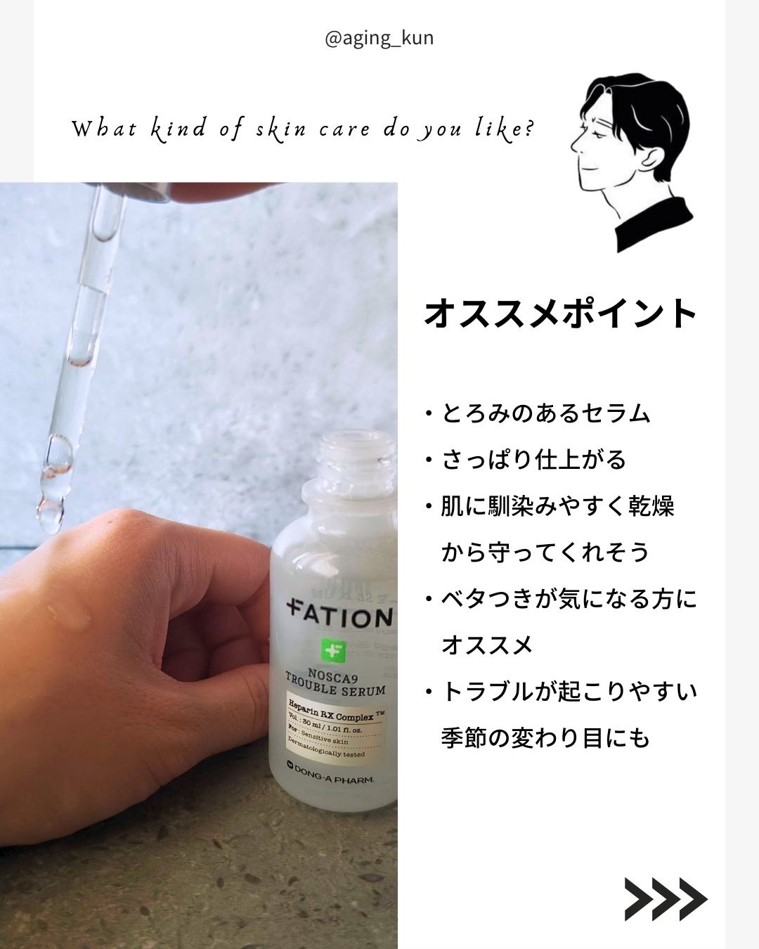 ノスカナイン トラブル セラム/FATION/美容液を使ったクチコミ（3枚目）