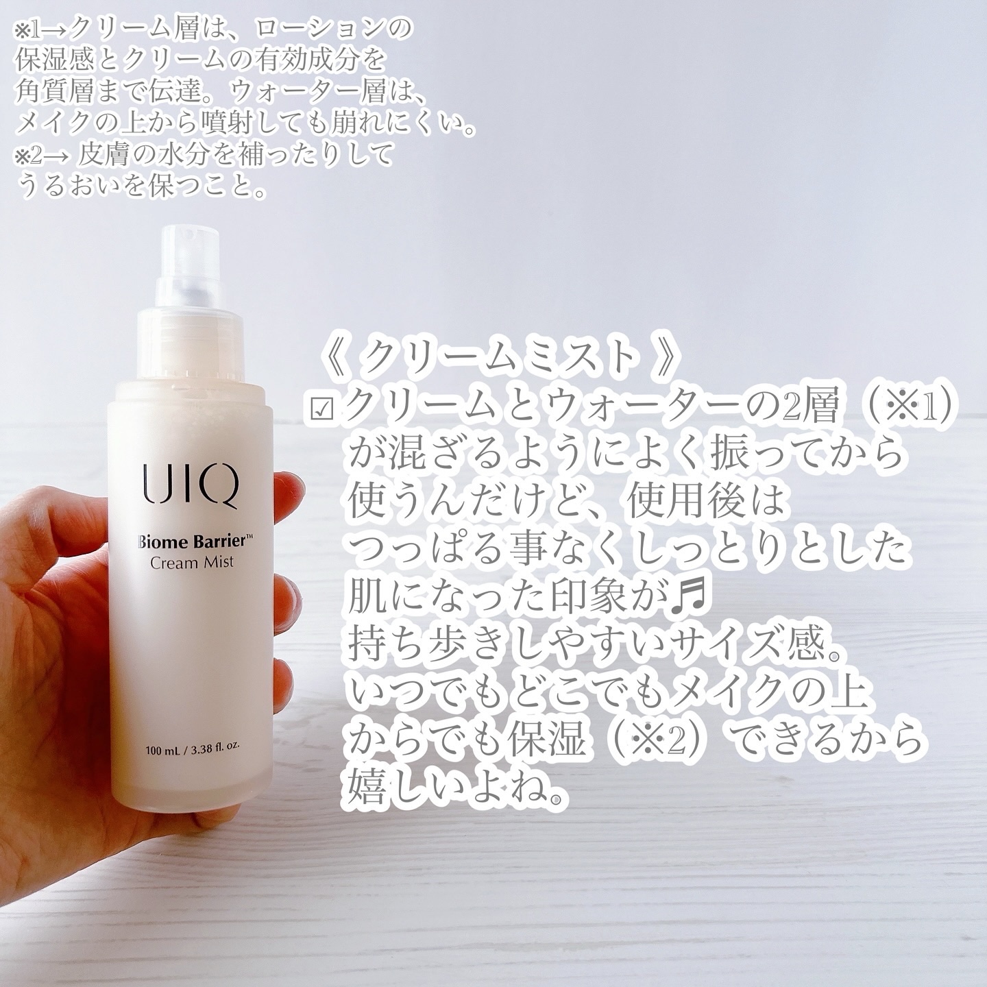 バイオームバリア クリームミスト/UIQ/ミスト状化粧水を使ったクチコミ（2枚目）