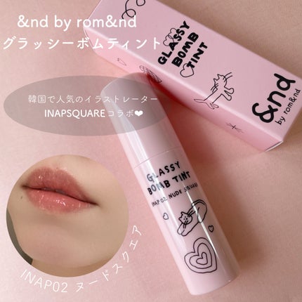 グラッシーボムティント/&nd by rom&nd/リップティントを使ったクチコミ(1枚目)