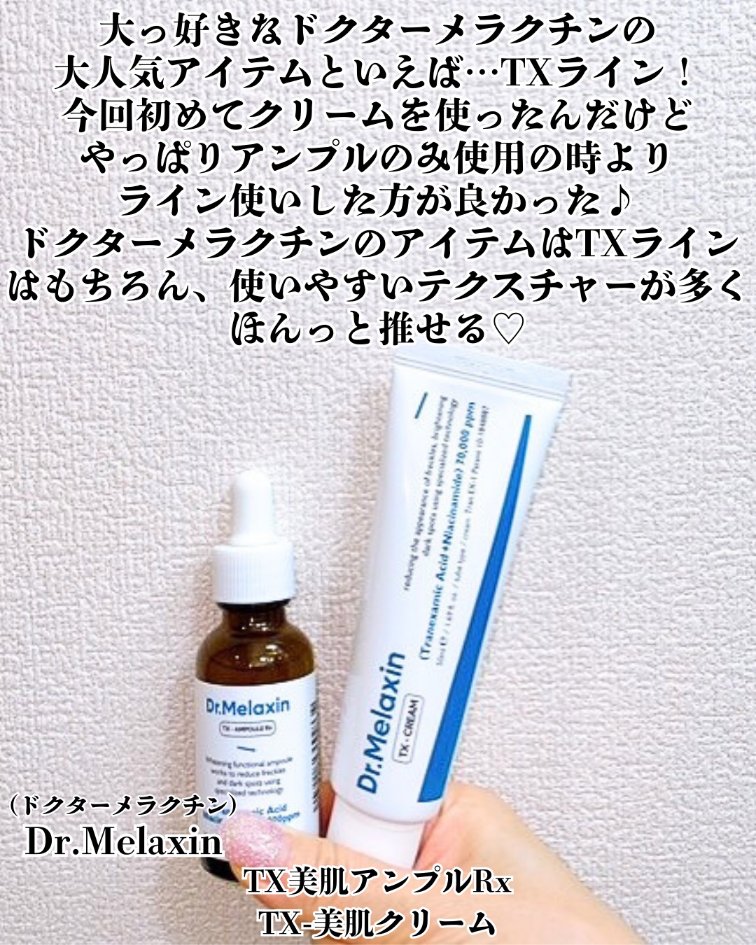 TX-Cream/Dr.Melaxin/フェイスクリームを使ったクチコミ（2枚目）
