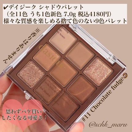 シャドウパレット/dasique/アイシャドウパレットを使ったクチコミ(2枚目)