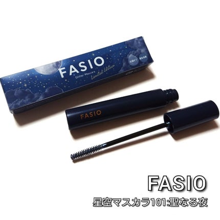 星空マスカラ /FASIO/マスカラを使ったクチコミ(5枚目)