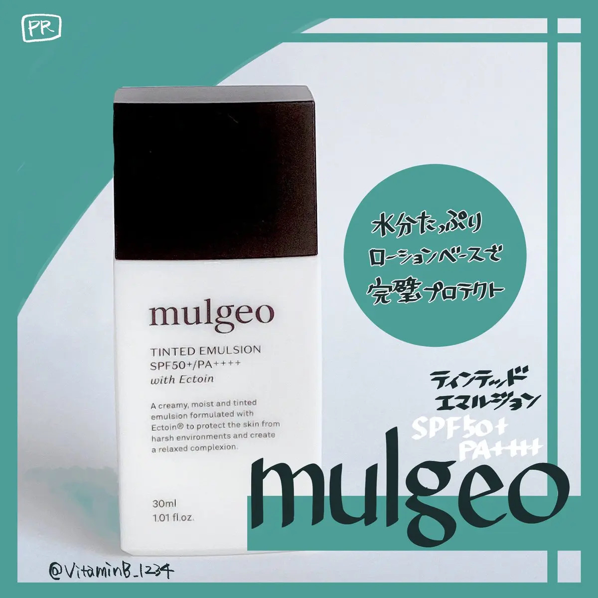 ムルジオ ティンテッドエマルジョン SPF50+ PA++++/mulgeo/化粧下地を使ったクチコミ（1枚目）