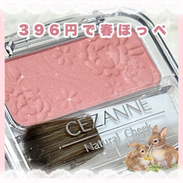 ナチュラル チークN 01 ピーチピンク/CEZANNE/パウダーチークを使ったクチコミ（1枚目）