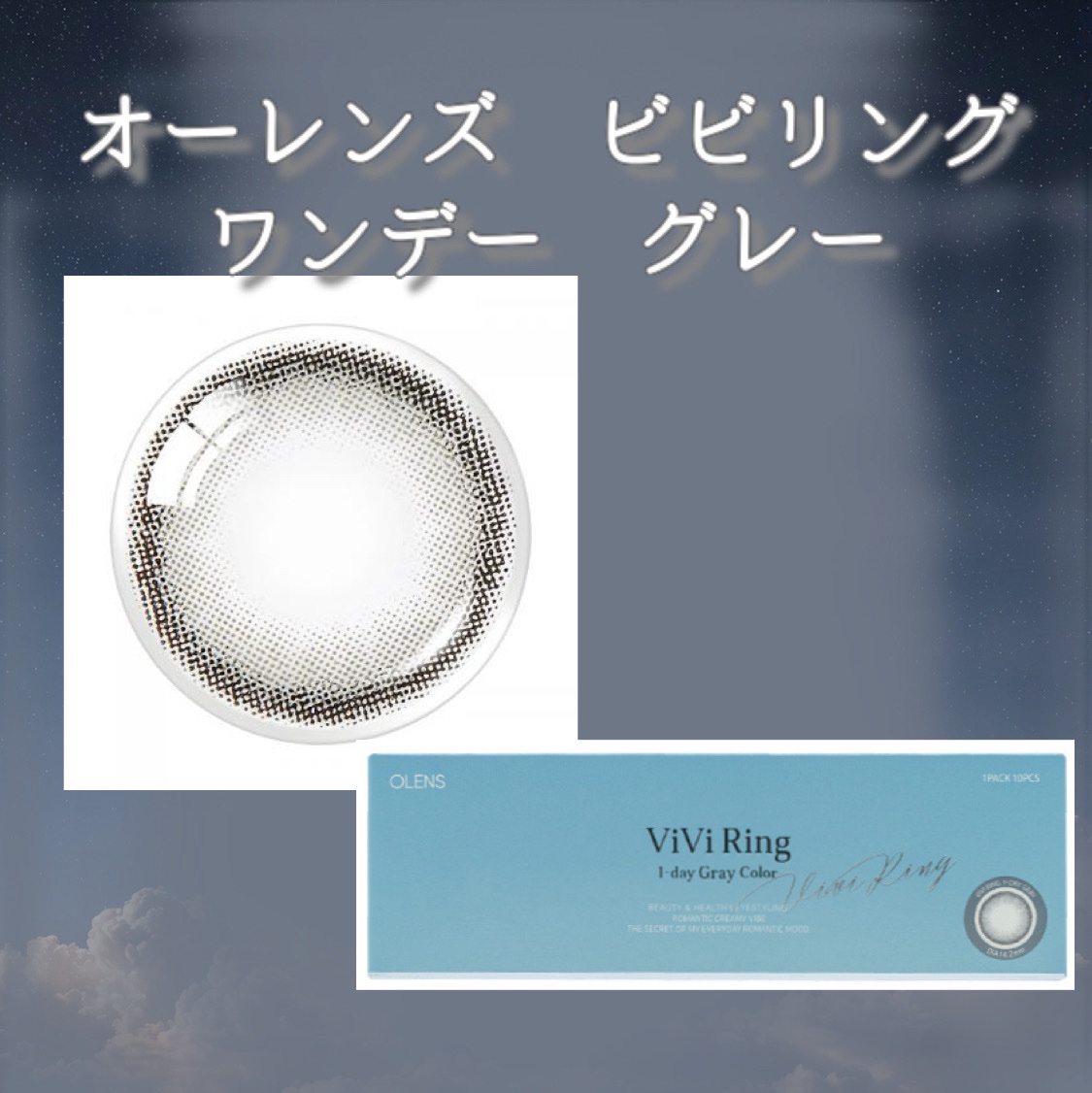 ViVi Ring 1day/OLENS/ワンデー（１DAY）カラコンを使ったクチコミ（1枚目）