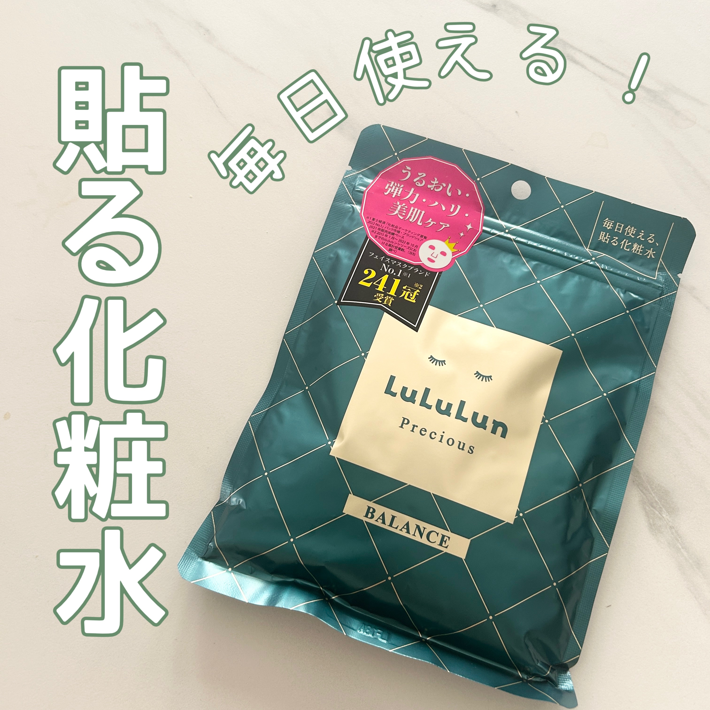 ルルルンプレシャス GREEN(バランス)【旧】/ルルルン/シートマスク・パックを使ったクチコミ（1枚目）