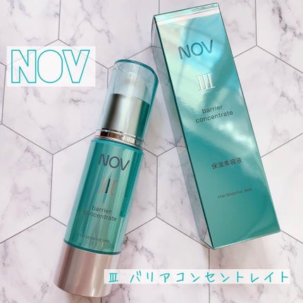 Ⅲ バリアコンセントレイト/NOV/美容液を使ったクチコミ(1枚目)