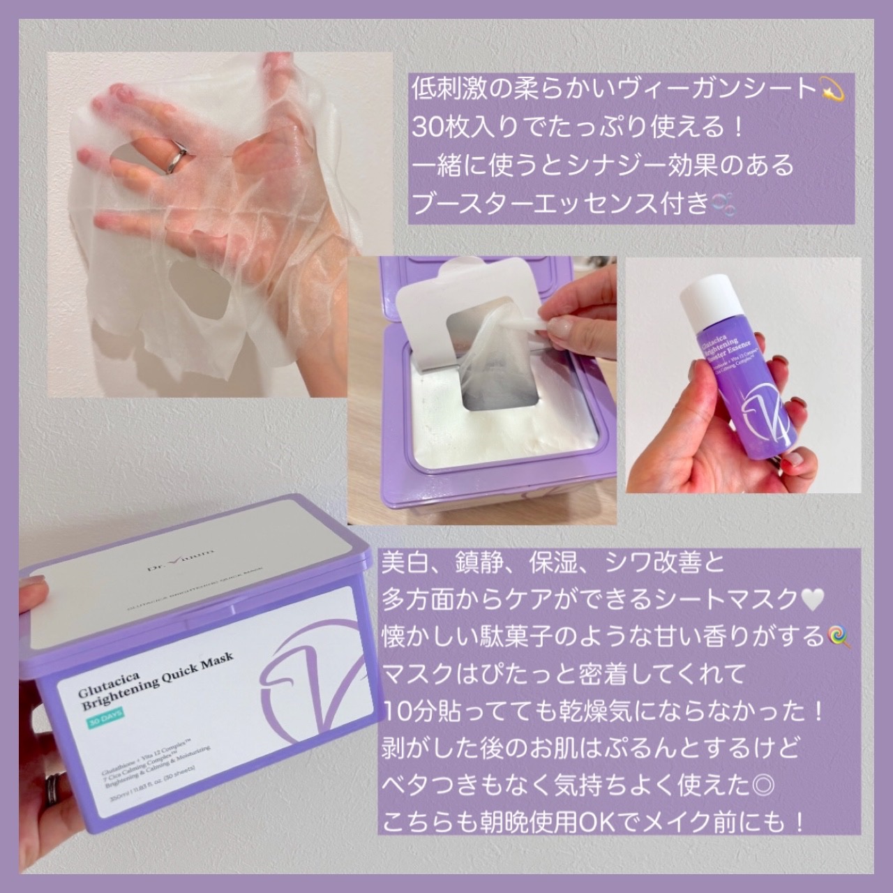 グルタシカ ブライトニングクイックマスク/Dr.Viuum/シートマスク・パックを使ったクチコミ（2枚目）