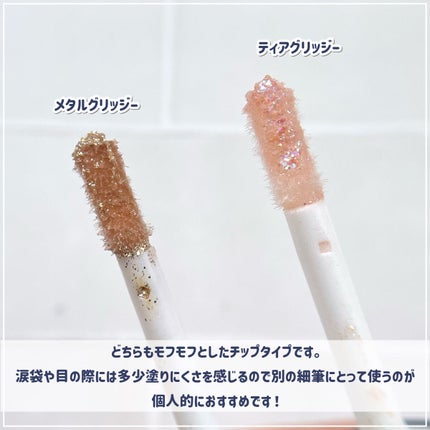 ティアグリッジー/フォレンコス/ジェル・クリームアイシャドウを使ったクチコミ(6枚目)