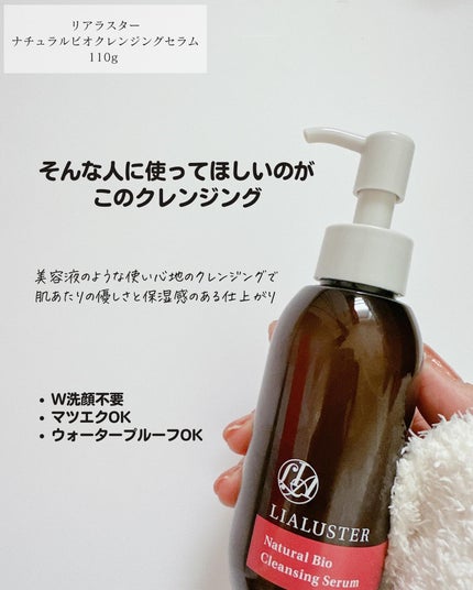 ナチュラルビオ クレンジングセラム/LIALUSTER/クレンジングウォーターを使ったクチコミ(4枚目)