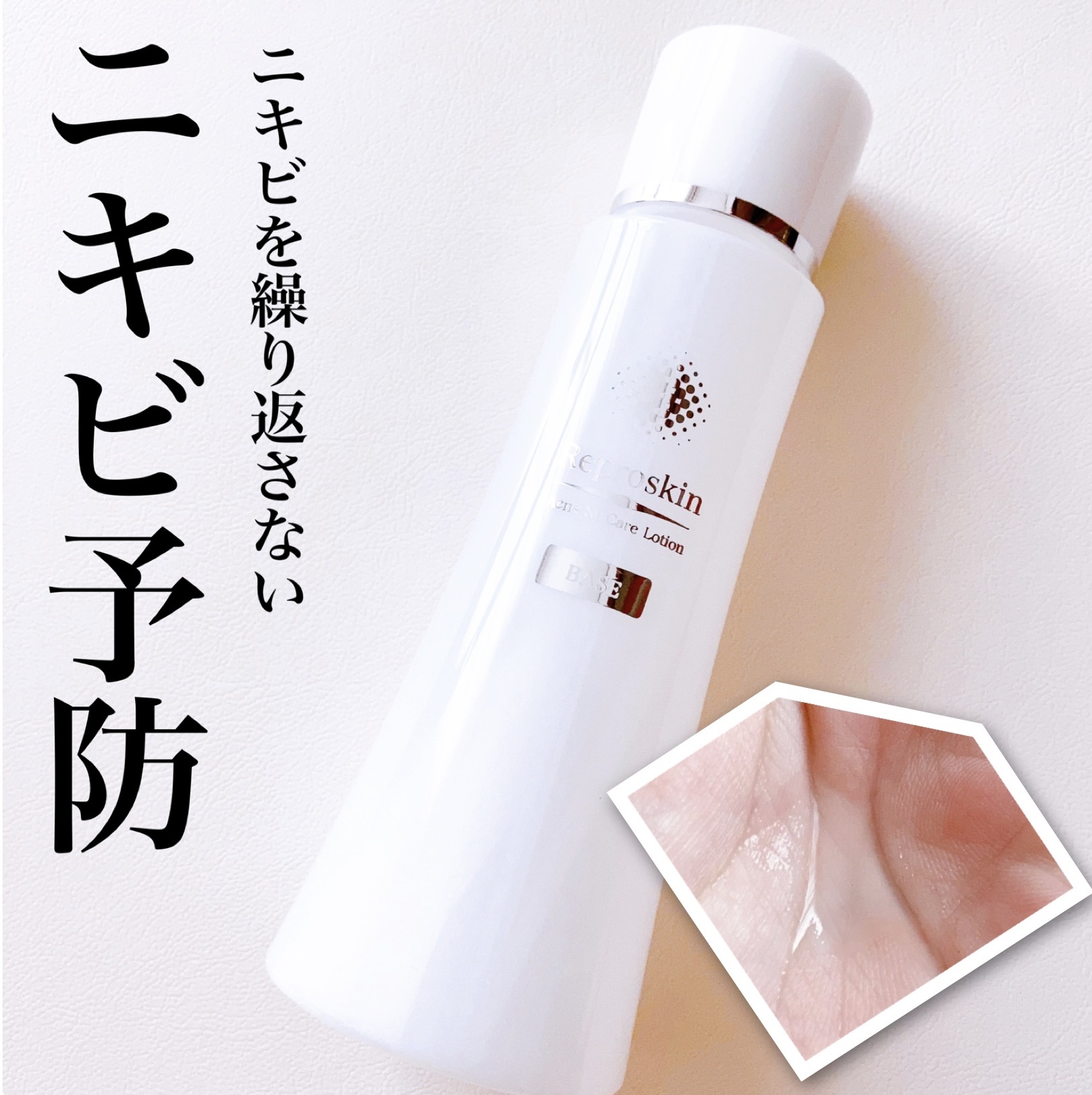 リプロスキン/Reproskin/ブースター・導入液を使ったクチコミ（1枚目）