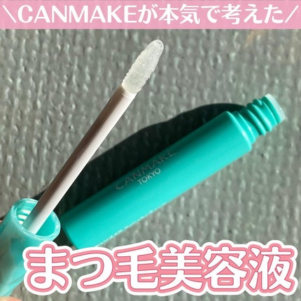 ラッシュルーティーン/キャンメイク/まつげ美容液を使ったクチコミ(1枚目)