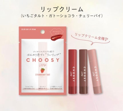 ういリップ(カラーケアリップクリーム)/CHOOSY/リップクリームを使ったクチコミ(1枚目)