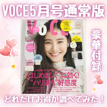 VOCE 2024年5月号/VoCE (ヴォーチェ)/雑誌を使ったクチコミ（1枚目）