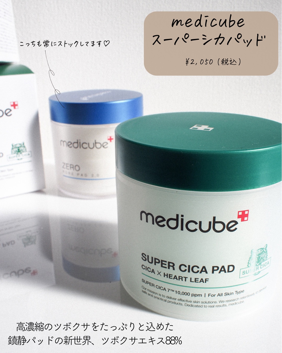 MEDICUBE スーパーシカパッドのクチコミ「\ パッドの元祖！𝗆𝖾𝖽𝗂𝖼𝗎𝖻𝖾の水分鎮静/
⁡
⁡
𝗆𝖾𝖽𝗂𝖼𝗎𝖻𝖾
スーパーシカパッド .....」（2枚目）