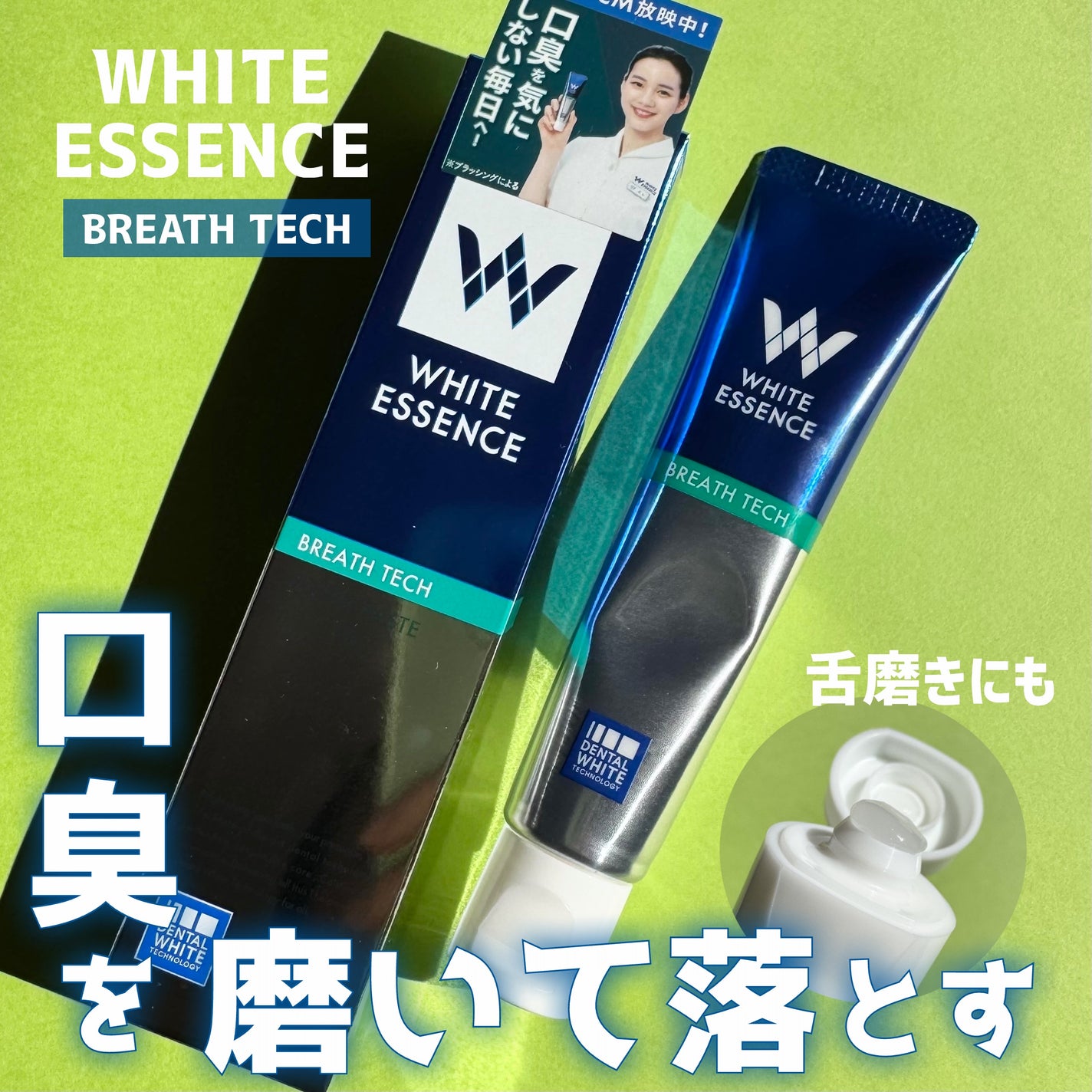 ブレステック/ホワイトエッセンス/歯磨き粉を使ったクチコミ(1枚目)