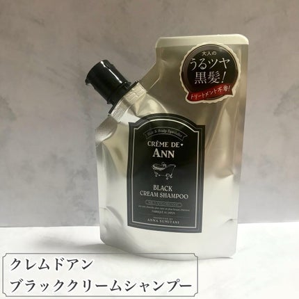 ブラッククリームシャンプー/creme de Ann/市販シャンプーを使ったクチコミ(2枚目)
