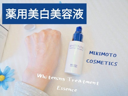 ホワイトニング トリートメント エッセンス/ミキモト コスメティックス/美容液を使ったクチコミ(1枚目)