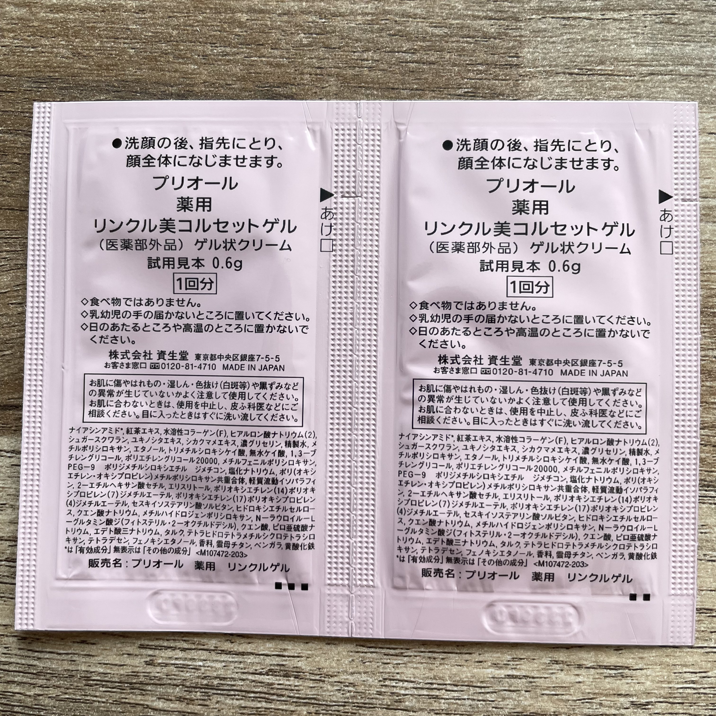 薬用 リンクル美コルセットゲル/プリオール/オールインワン化粧品を使ったクチコミ（3枚目）