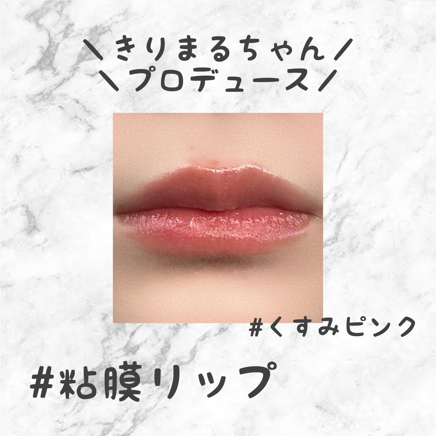 マイカラーフォーミーリップティントN/myroink/リップティントを使ったクチコミ(2枚目)