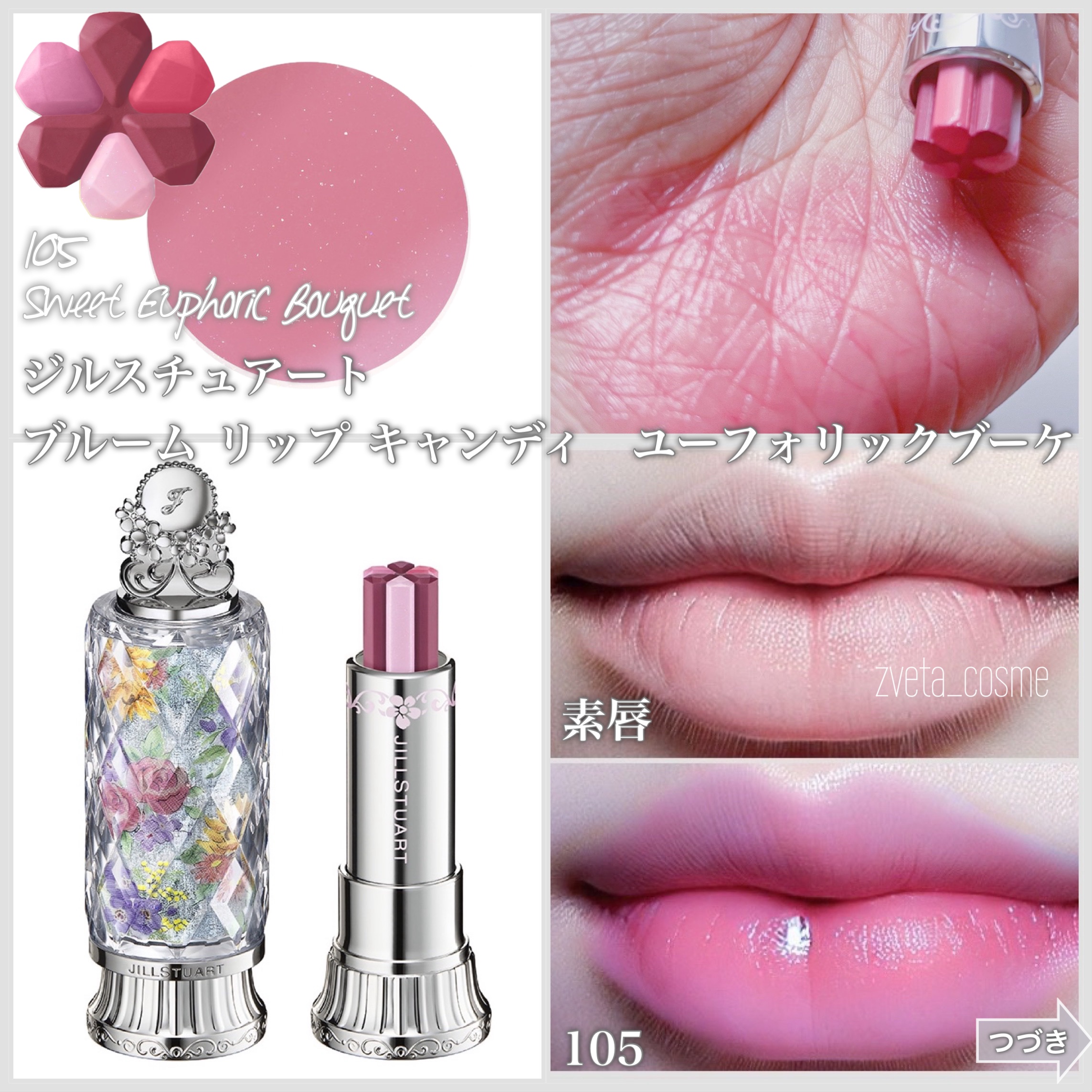 ジルスチュアート ブルーム リップ キャンディ 12本セット 3g×12 ジル