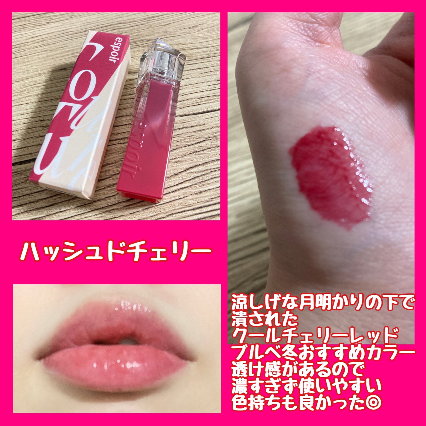 クチュールリップティントグレイズ/espoir/リップティントを使ったクチコミ(2枚目)