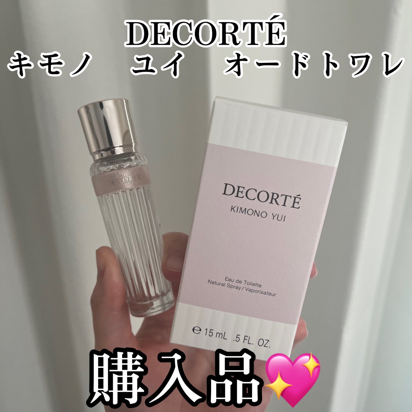 キモノ ユイ オードトワレ/DECORTÉ/香水(レディース)を使ったクチコミ(1枚目)