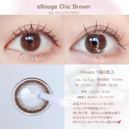 エルージュ 2weeks/éRouge/2週間(2WEEKS)カラコンを使ったクチコミ(5枚目)