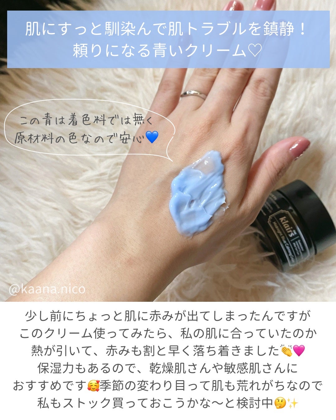 ミッドナイトブルーカーミングクリーム/Klairs/フェイスクリームを使ったクチコミ(3枚目)