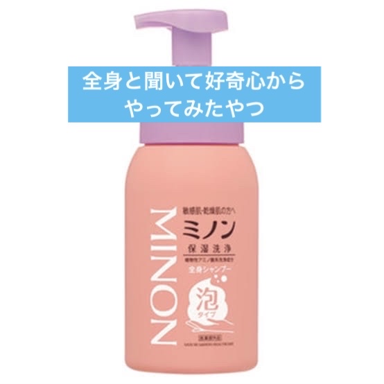 ミノン全身シャンプー(泡タイプ)/ミノン/ボディソープを使ったクチコミ（2枚目）