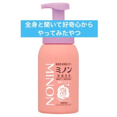 ミノン ミノン全身シャンプー(泡タイプ)のクチコミ「


────────────


今まで＆honeyを使っていたのですが、昨年末から頭皮が痒.....」（2枚目）