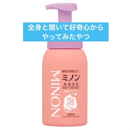 ミノン全身シャンプー(泡タイプ)/ミノン/ボディソープを使ったクチコミ(2枚目)