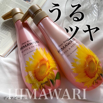 オイルインシャンプー/オイルインコンディショナー (グロス&リペア)/ディアボーテ/市販シャンプーを使ったクチコミ(1枚目)