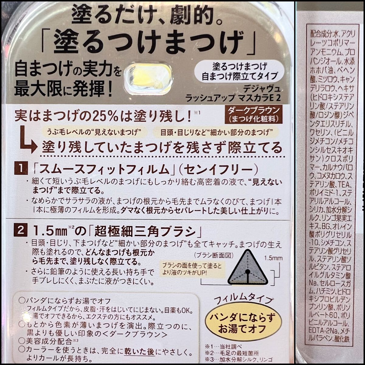 「塗るつけまつげ」自まつげ際立てタイプ/デジャヴュ/マスカラを使ったクチコミ(7枚目)