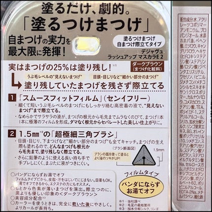 「塗るつけまつげ」自まつげ際立てタイプ/デジャヴュ/マスカラを使ったクチコミ(7枚目)