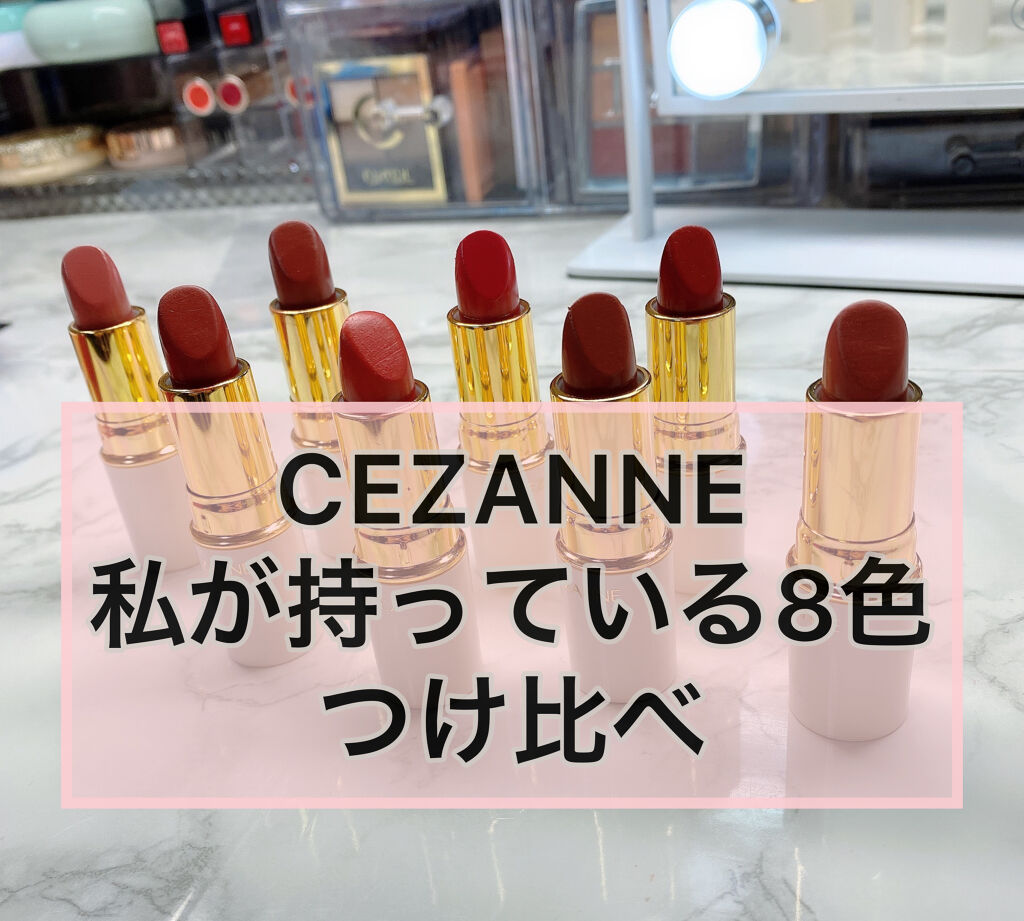 ラスティング リップカラーN/CEZANNE/口紅を使ったクチコミ（1枚目）